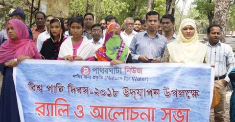 বিশ্ব পানি দিবস উপলক্ষে পাথরঘাটায় র‌্যালী ও আলোচনা সভা অনুষ্ঠিত