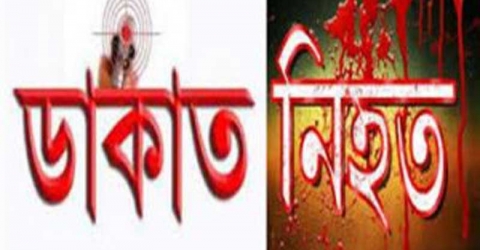 <small>র‍্যাবের সাথে বন্ধুক যুদ্ধ</small>নারায়ণগঞ্জে ২ ডাকাত নিহত