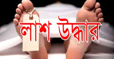 স্বরূপকাঠিতে খাল থেকে মরদেহ উদ্ধার