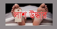 বাকেরগঞ্জ নদীর তীর থেকে গৃহবধূর লাশ