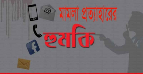 “আমতলীতে সংখ্যালঘু নারী ধর্ষনের শিকার, মামলা প্রত্যাহারের হুমকি”