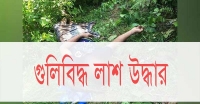 বরগুনায় মাদক বিক্রেতার গুলিবিদ্ধ লাশ উদ্ধার