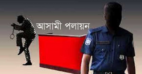 বরগুনায় কোর্ট থেকে আসামী পলায়ন