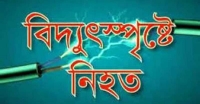 মঠবাড়িয়ায় বিদুৎস্পৃষ্ট হয়ে মাদরাসা ছাত্র নিহত