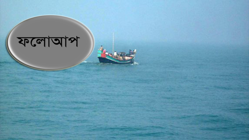 সাগর থেকে ১৯ জেলে উদ্ধার, ৩ জেলে নিখোঁজ