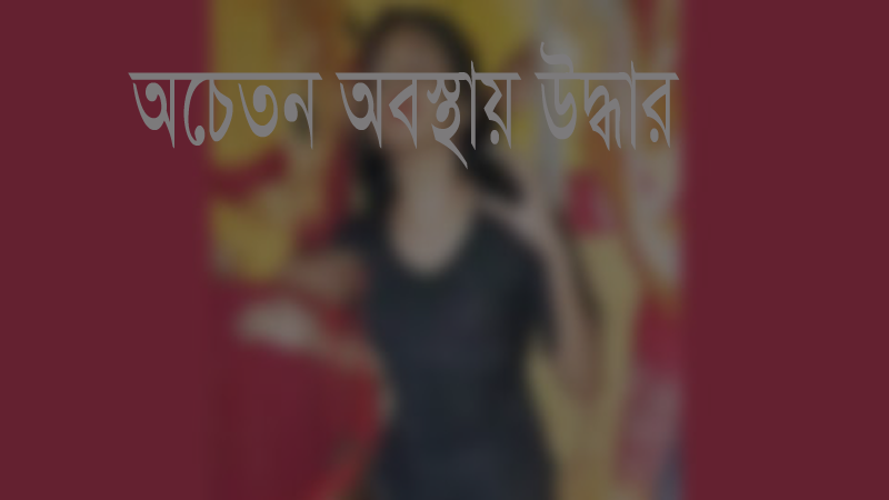 এই ছবিটি প্রতীকি