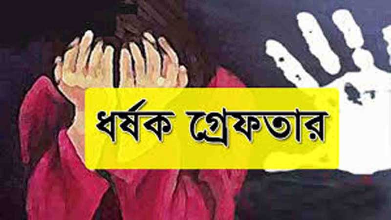 পাথরঘাটায় অভিযুক্ত সেই ধর্ষক গ্রেফতার