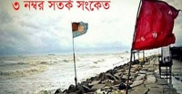 সমুদ্র বন্দরগুলোকে ৩ নম্বর সতর্ক সঙ্কেত