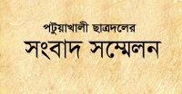 পটুয়াখালী জেলা ছাত্রদলের কমিটিকে অবাঞ্ছিত ঘোষণা