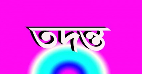 <small>সহকারী কমিশনার (ভুমি) অনিয়ম ও দুর্নীতি</small>তালতলী এসিল্যান্ডের বিরুদ্ধে তদন্ত শুরু