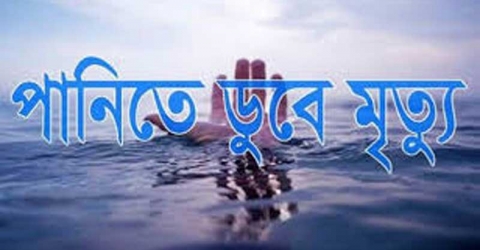 কলাপাড়ায় পানিতে ডুবে ২ শিশুর মৃত্যু