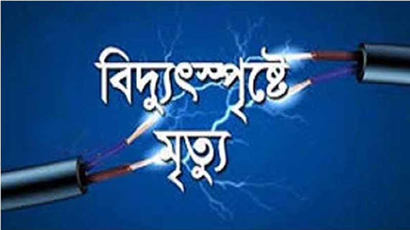 পটুয়াখালীতে বৈদ্যুতিক কাজ করতে গিয়ে যুবকের মৃত্যু