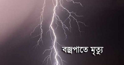 বজ্রপাতে গৃহবধূর মৃত্যু