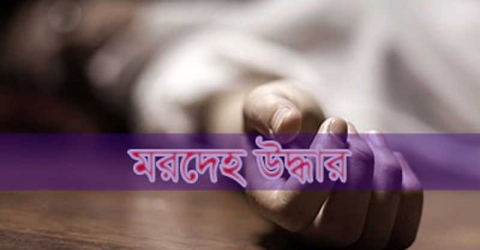 মঠবাড়িয়ায় পুকুর থেকে মরদেহ উদ্ধার