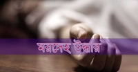 মঠবাড়িয়ায় পুকুর থেকে মরদেহ উদ্ধার