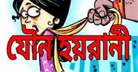 বামনায় ২ ছাত্রীকে শিক্ষিকার স্বামীর যৌন হয়রানি