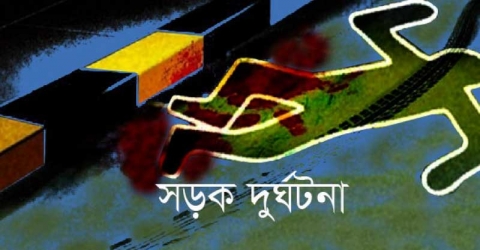 পাথরঘাটায় সড়ক দূর্ঘটনায় নিহত ১