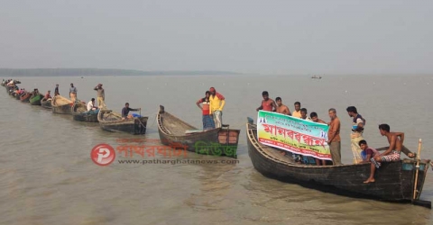 পাথরঘাটায় নৌকা বহর নিয়ে সাগরে জেলেদের ব্যতিক্রমই মানববন্ধন