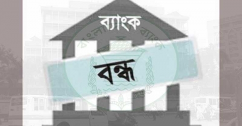 নির্বাচনের সময় ৪ দিন ব্যাংক বন্ধ থাকবে