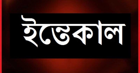 পাথরঘাটা প্রেসক্লাবের সভাপতির মায়ের ইন্তেকাল