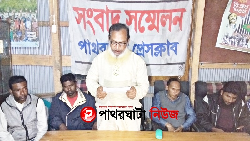 প্রকাশিত সংবাদের প্রতিবাদে সংবাদ সম্মেলন