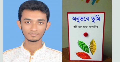 দৈনিক দ্বীপাঞ্চল পত্রিকার সিঃ স্টাফ রিপোর্টার রিয়াদের কাব্য গ্রন্থ্য “অনুভবে তুমি” একুশে বই মেলায়