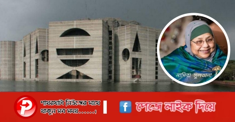 শপথ নিলেন বরগুনার সুলতানা নাদিরা সহ ,সংরক্ষিত নারী আসনের সংসদ সদস্যরা