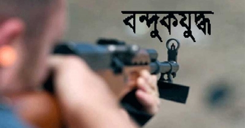 সুন্দরবনে ‘বন্দুকযুদ্ধে’ বনদস্যু নিহত ১