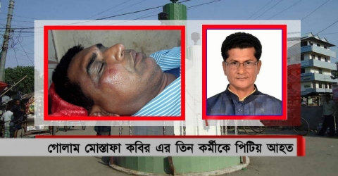 পাথরঘাটায় সতন্ত্র প্রার্থীর তিন কর্মিকে পিটিয়ে আহত, প্রতিহত করলে অবস্থা খুব খারাপ হবে