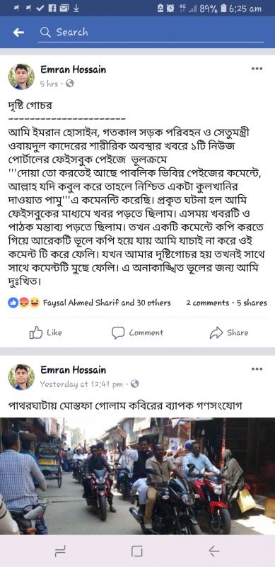 অবশেষ ক্ষমা চাইলেন ওবায়দুল কাদেরের মৃত্যু কামনা কারী সাংবাদিক ইমরান হোসেন