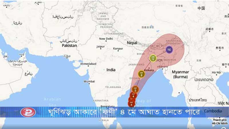 ঘূর্ণিঝড় আকারে ‘ফণী’ ৪ মে আঘাত হানতে পারে