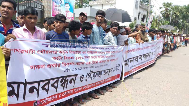 লাইসেন্সে অবিরিক্ত টাকা আদায় ও টোল বন্ধের দাবি