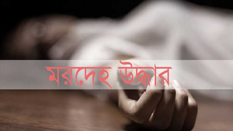 বলেশ্বর নদী থেকে নিখোঁজ জেলের মরদেহ উদ্ধার