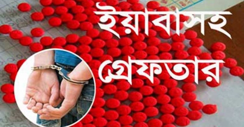 পাথরঘাটায় ইয়াবাসহ যুবক আটক