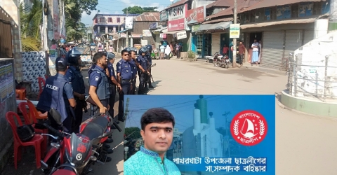 পাথরঘাটায় ছাত্রলীগ নেতা বহিষ্কার, শহরে অতিরিক্ত পুলিশ মোতায়েন (ভিডিও)