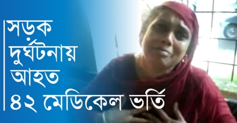 বিআরটিসি বাস ডোবায় পড়ে আহত ৪২ | ভিডিও দেখুন বিস্তারিত