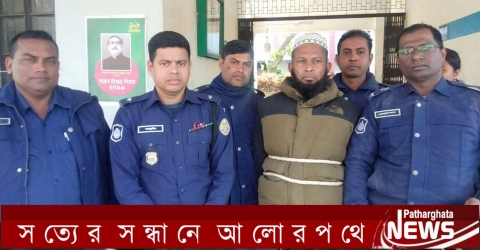 পাথরঘাটায় স্ত্রীকে হত্যার ১৩ বছর পর ফাঁসির দন্ডপ্রাপ্ত স্বামী আটক