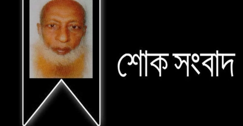 মঠবাড়িয়ায় অবসরপ্রাপ্ত শিক্ষক ক্বারী ওসমান গণি আর নেই