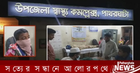 পাথরঘাটায় অজ্ঞাত রোগে ১ জনের মৃত্যু, আরো আক্রান্ত ১৬ (ভিডিও সহ)