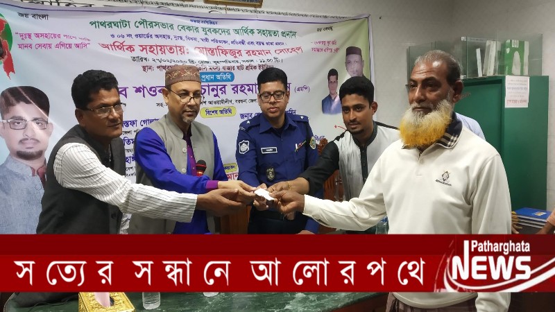 ছবিঃ পাথরঘাটা নিউজ