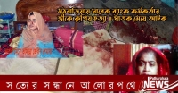 মঠবাড়িয়ায় সাবেক ব্যাংক কর্মকর্তার স্ত্রীকে কুপিয় হত্যা ॥ ঘাতক মেয়ে আটক