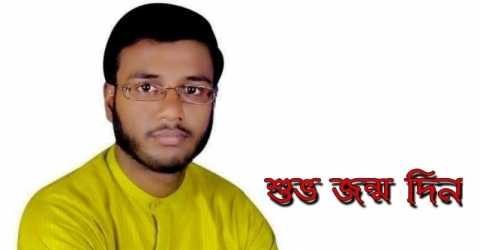 সাংবাদিক ও গবেষক শফিকুল ইসলাম খোকনের জন্মদিন