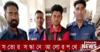 পাথরঘাটার রানার বিকৃত যৌন লালসায় ২৩ বছরে ৪৮ নারীকে ধর্ষণ