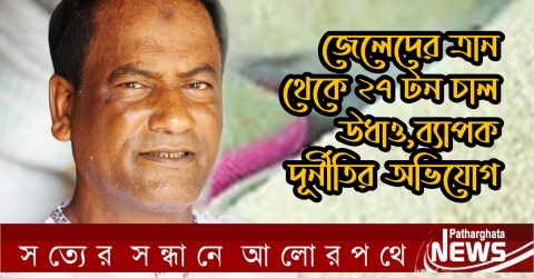 পাথরঘাটায় জেলেদের ভিজিএফ চাল বিতরণে অনিয়ম, ইউওনোর গতিরোধ করে এলাকাবাসীর বিক্ষোভ