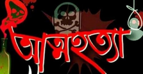 ঝালকাঠিতে নারী পুলিশ কনস্টেবলের আত্মহত্যা