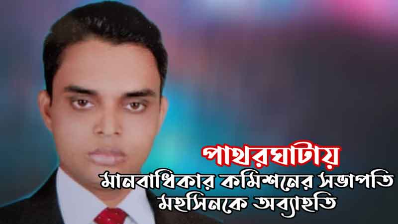 ছবিঃ সংগ্রহীত