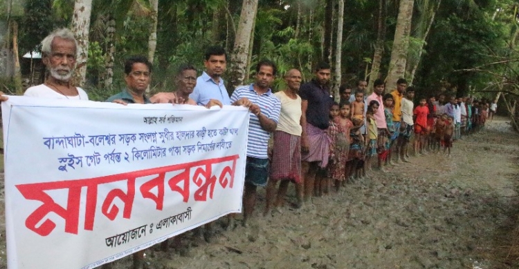 মঠবাড়িয়ায় সড়ক পাকা করণের দাবিতে মানববন্ধন