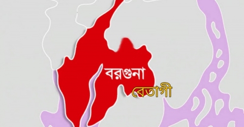 বেতাগীতে শিক্ষকদের মানবেতর জীবন