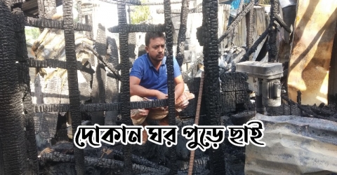 পাথরঘাটায় দোকান ঘর পুড়ে ছাই