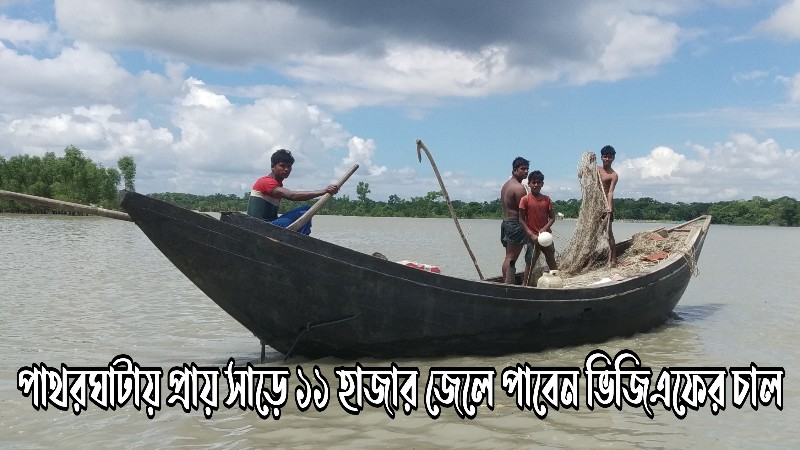 ছবিঃ পাথরঘাটা নিউজ